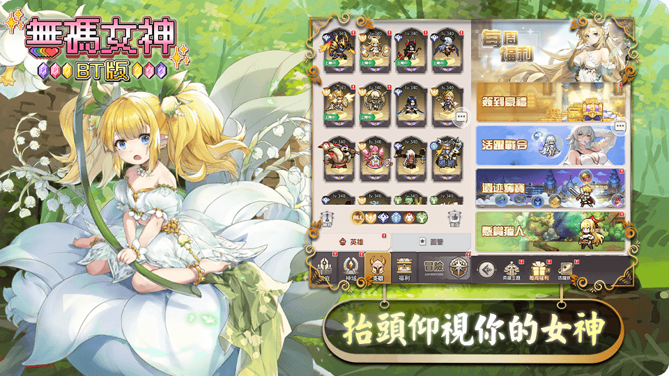 星欲姬绊星使绊契养成截图